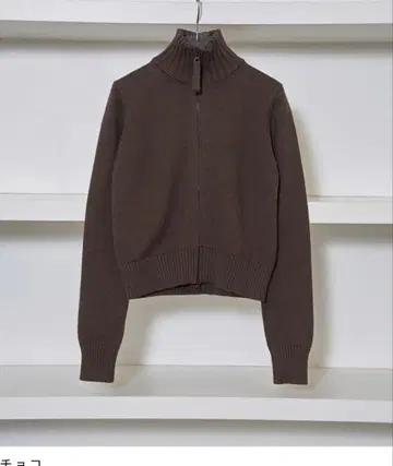 todayful 컴팩트 지퍼 니트 CompactZipKnit 초코