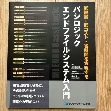 저침습 저비용 시간 절약을 실현하는 바시로직 엔드 파일 시스템 입문