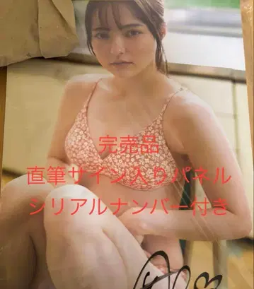 사카마키 아리사 시리얼 넘버 포함 친필 사인 사진 패널 라케시스 갓차드