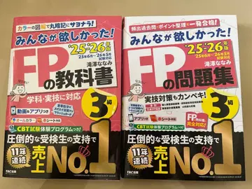 2025 2026년판 모두가 원했던! FP 문제집 3급