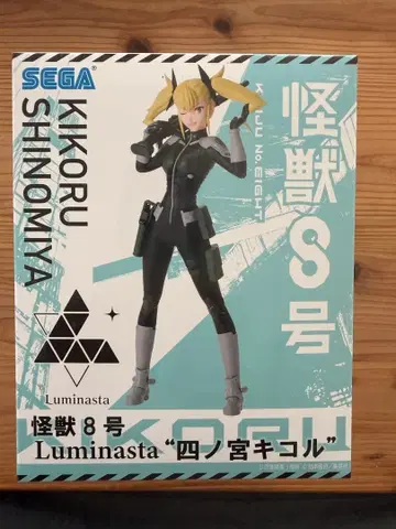 괴수 8호 시노미야 키코루 피규어
