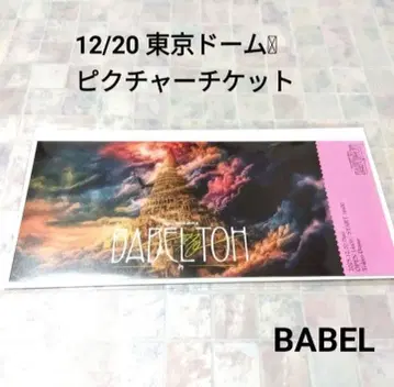 미세스 그린애플 BABEL 픽처 티켓 12/20 도쿄돔