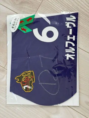 오르페브르 아리마 기념 미니 넘버 플레이트