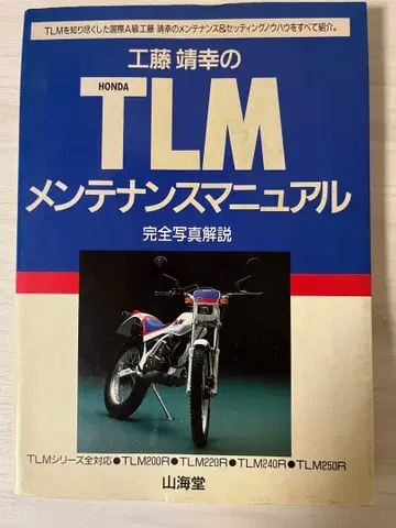 쿠도 야스유키의 혼다 TLM 관리 매뉴얼