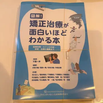 교정 치료가 재미있을 정도로 이해되는 책