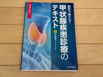 임상에서 사용할 수 있는! 갑상선 질환 진료 텍스트