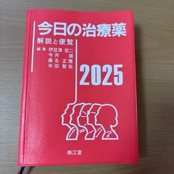 오늘의 치료약 2025 : 해설과 편람