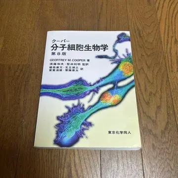 쿠퍼 분자 세포 생물학 제8판