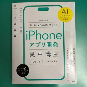 코딩 어시스턴트 대응 iPhone 앱 개발 집중 강좌 Xcod -