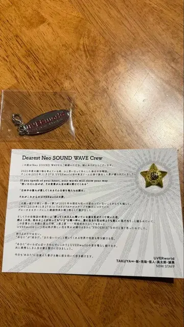 UVERworld 팬클럽 혜택 핀 배지 & 키링