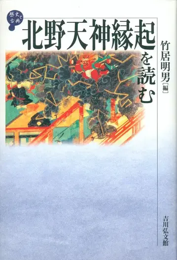 타케이나 오 아키오, 기타노 텐진 연기를 읽다