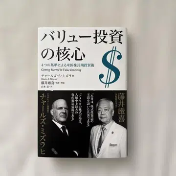 밸류 투자의 핵심 찰스 S 미즈라히