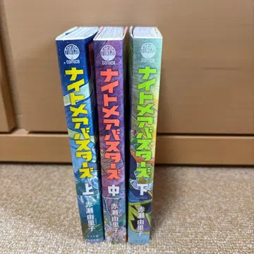 나이트메어 버스터즈 상, 중, 하권