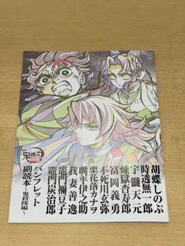 극장판 귀멸의 칼날 무한열차편 특전 빵 부록본 귀살