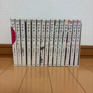 마티네와 소아레 1권~15권 세트