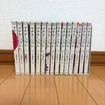 마티네와 소아레 1권~15권 세트