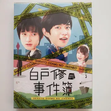 시라토 슈의 사건부 DVDBOX 새상품