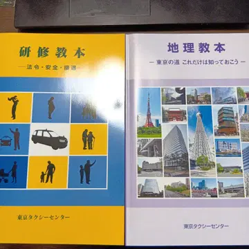 연수 교본 지리 교본 세트