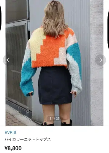 EVRIS 바이컬러 니트탑