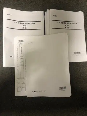 LEC 사법서사 26정선답련 [빈출논점기술편]