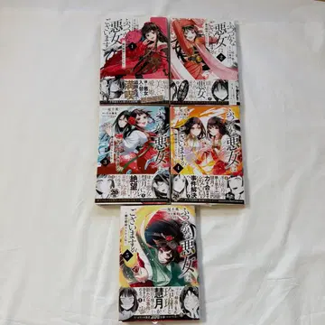 서투른 악녀이지만 : 히나미야 나비 쥐 바꾸기 전 1~5