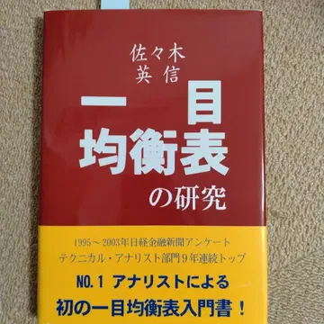 일목균형표 연구