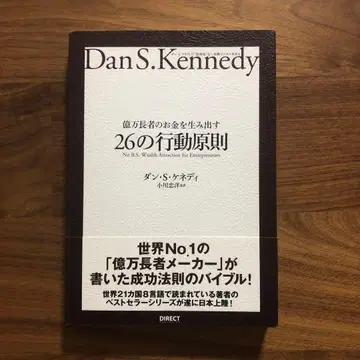 [26가지 행동 원칙] 던 S. 케네디 다이렉트 출판