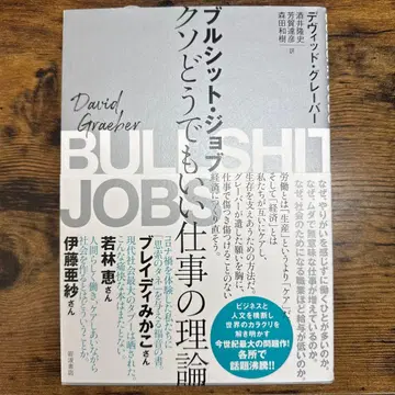 블러시트 잡 (Bullshit Jobs) : 쓸모없는 일에 대한 이론