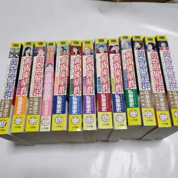 황혼 유성군 전 13권 히로카네 켄시