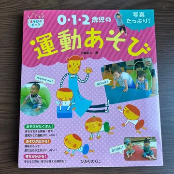 운동 놀이 0 1 2세아와 3 4 5세아 보육 도서 3권 세트