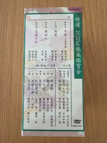 특선 NHK 노가쿠상 대회 DVD 6매 세트