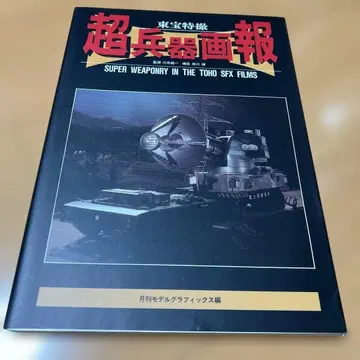 초병기화보 도호 특촬 영화