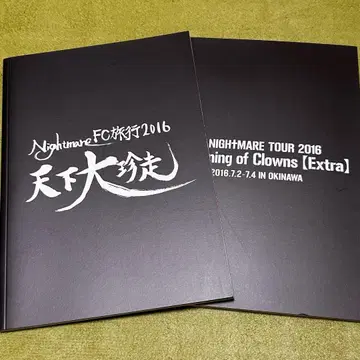 NIGHTMARE 2016년 FC 여행 팜플렛 2권 세트 나이트메어