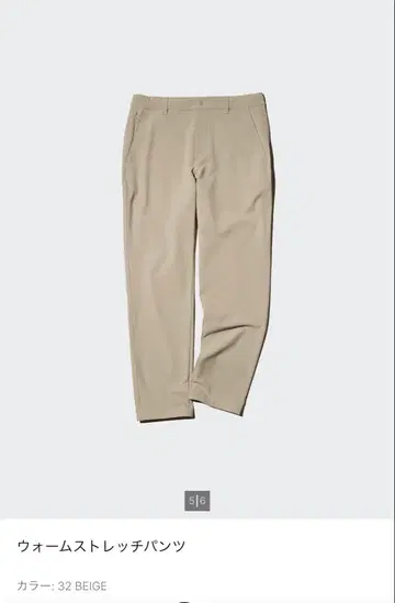 UNIQLO 웜 스트레치 팬츠 베이지 XL