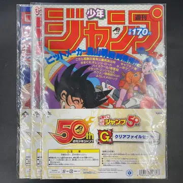 미개봉 제일복권 주간 소년 점프 50주년 G상 클리어 파일 세트 3점