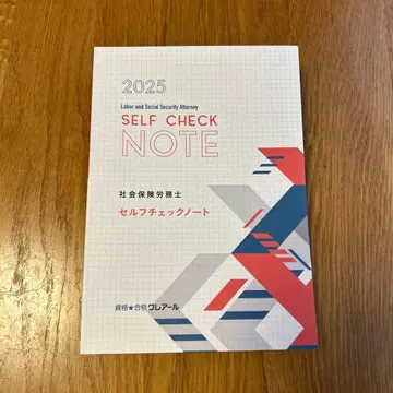 2025년 클레어 사회보험 노무사 셀프 체크 노트