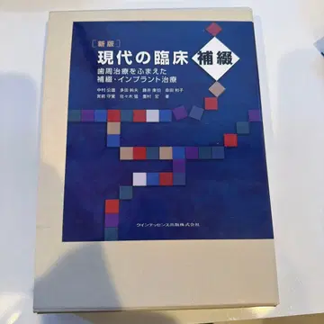 현대의 임상 보철 신판