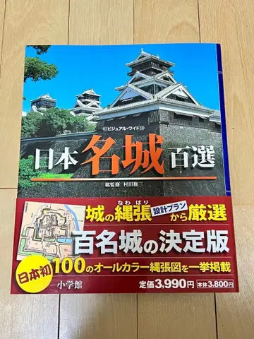 일본 명성 백선 : 비주얼 와이드