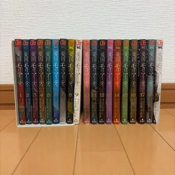 유국의 모리아티 1권~19권 세트