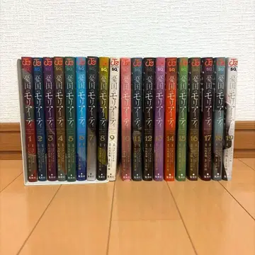 유국의 모리아티 1권~19권 세트