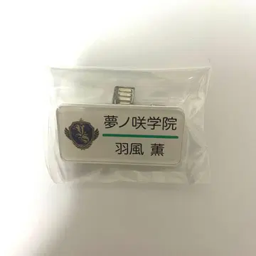 히카제 카오루 명찰