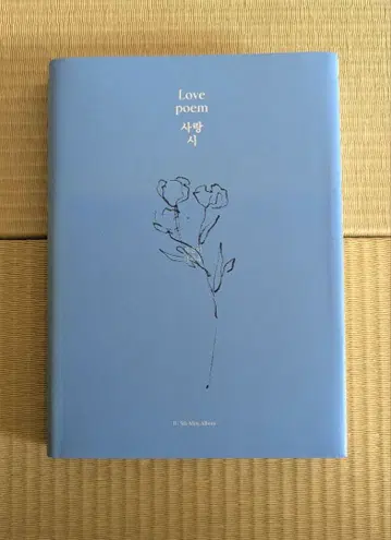 IU (아이유) Love poem 앨범