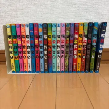 암살교실 1권~21권 세트 전권 세트