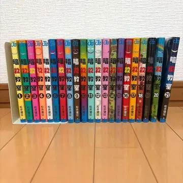 암살교실 1권~21권 세트 전권 세트