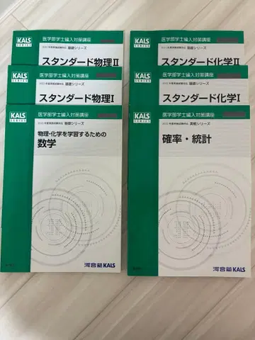 카와이주쿠 KALS 기초 시리즈 6권 세트