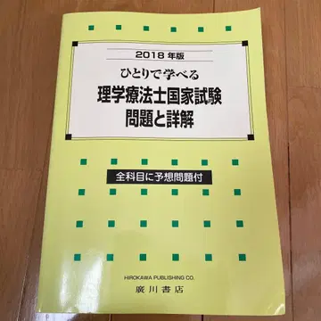 물리치료사 국가시험 문제와 상세