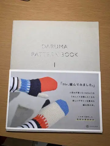 DARUMA PATTERN BOOK 1 달마 패턴북 1 니트 도서