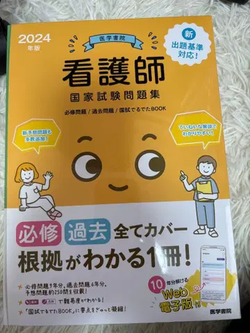 간호사 국가 시험 문제집