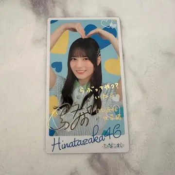 히나타자카46 코사카 나오 히나코레 리얼 카드
