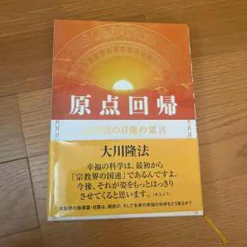 원점 회귀 오카와 류호 저